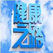 綿陽健康之路信息技術有限公司
